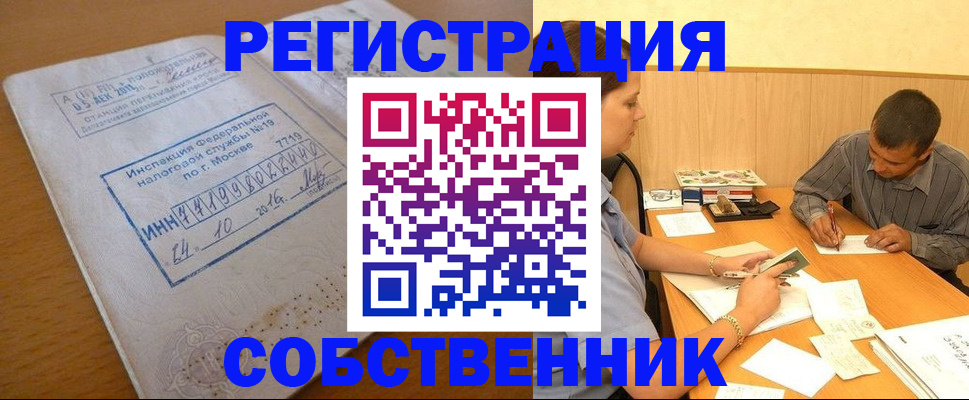 прописка от собственника в Десногорске