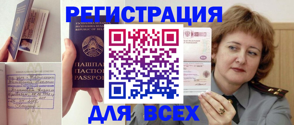 временная регистрация надежно в Десногорске