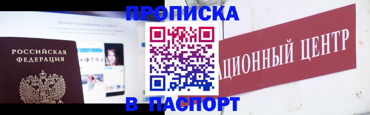 где прописаться в Десногорске