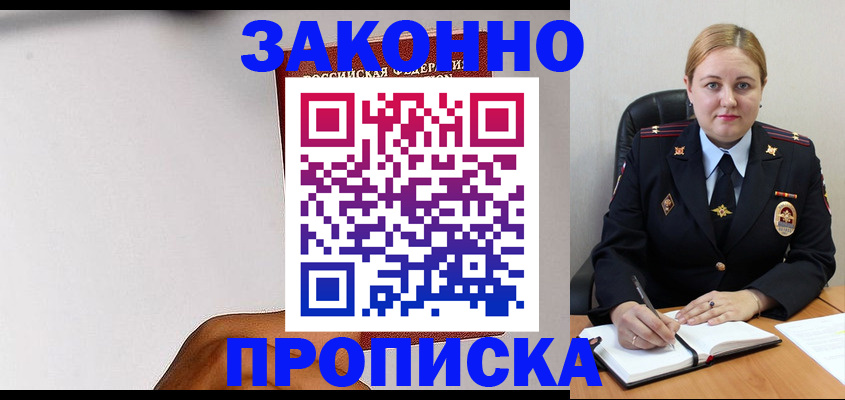 прописка паспорт в Десногорске