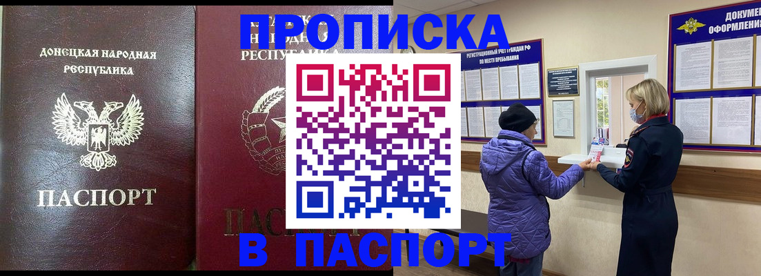 прописка в квартире в Десногорске