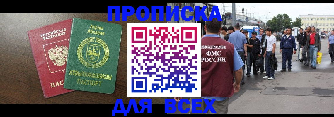 временная прописка в Десногорске